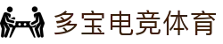 多宝电竞|体育官方网站