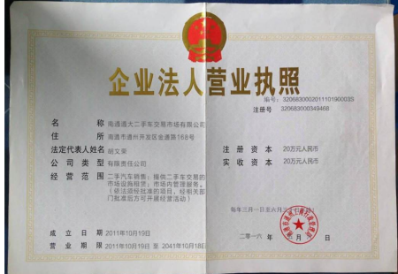 营业执照二手车经纪业务如何正确开展